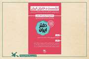 نشست تخصصی دختران ایران با موضوع پرخاشگری نوجوان و شکاف بین نسلی در یزد برگزار شد